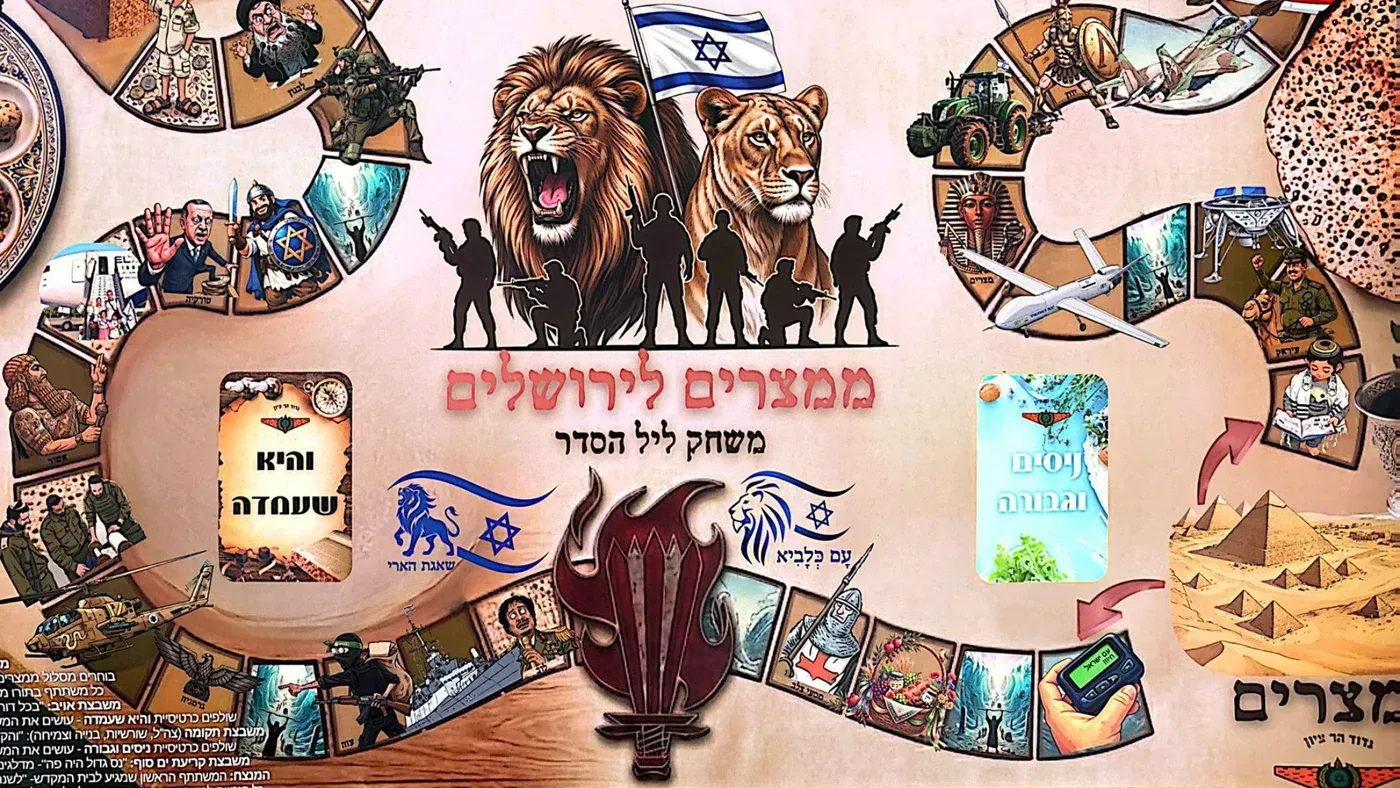 لعبة لوحية تحمل عنوان "من مصر إلى القدس"، تتضمن رموزًا دينية وعسكرية، وتدعو اللاعبين للسير نحو الهيكل.