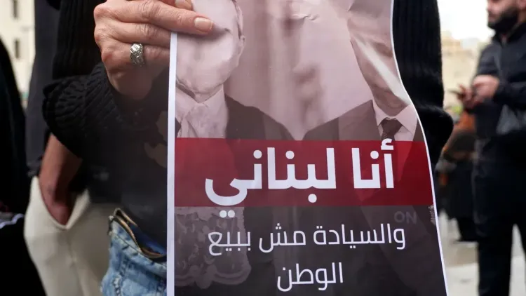 لافتة تحمل عبارة "أنا لبناني والسيادة مش بيع الوطن" خلال احتجاج في لبنان، تعكس مشاعر السيادة الوطنية والرفض للتنازلات.