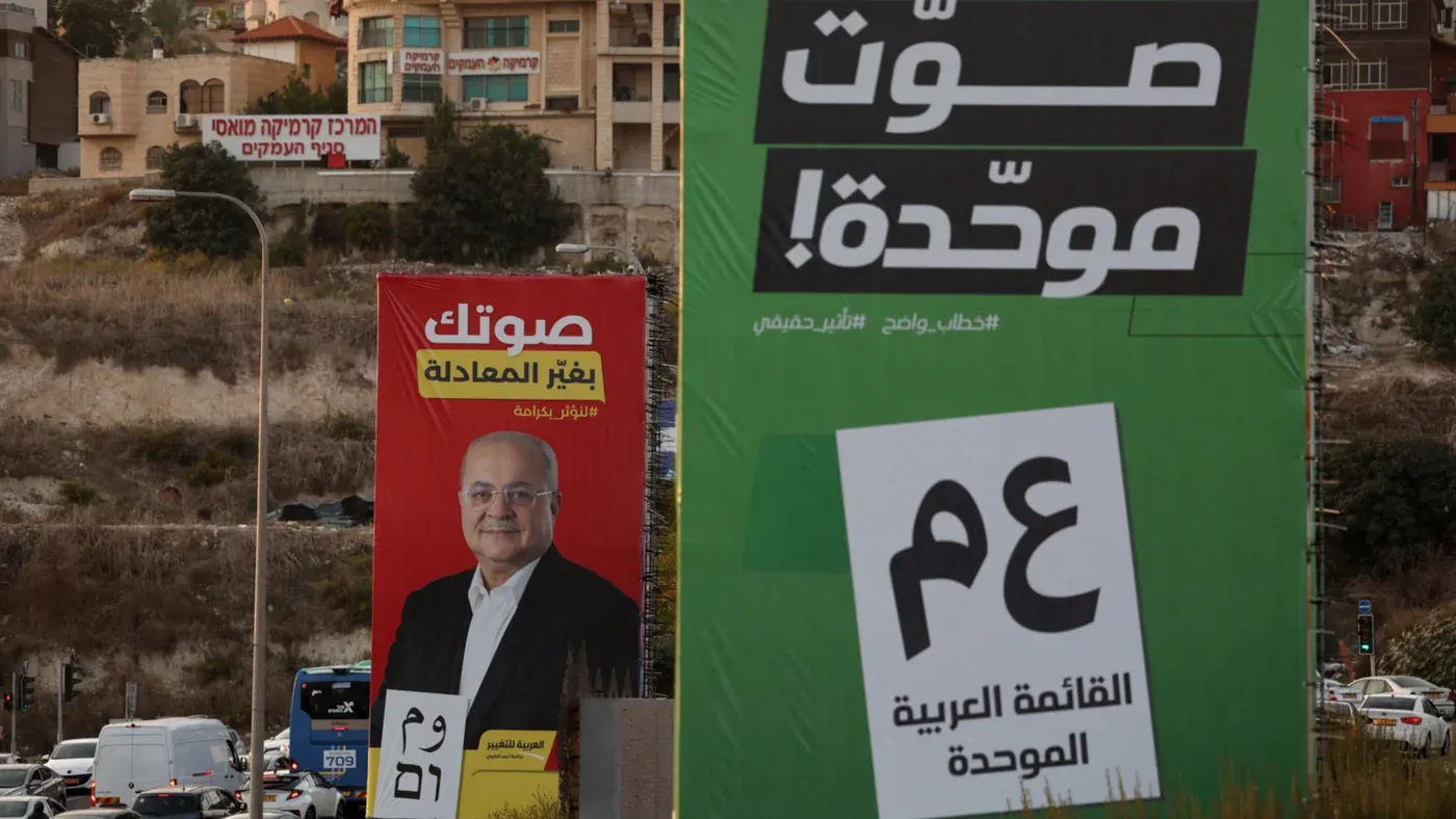 لافتات انتخابية للقائمة العربية الموحدة في إسرائيل تحمل شعارات "صوت موحد" و"صوتك يغير المعادلة" استعداداً لانتخابات أكتوبر.
